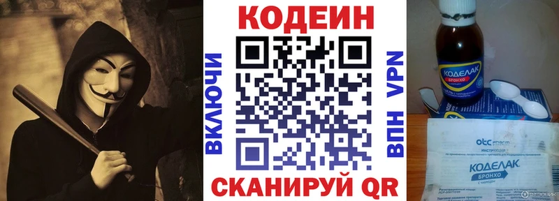 как найти   Ковылкино  Codein напиток Lean (лин) 